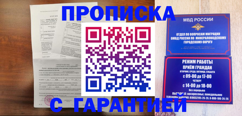 временная регистрация в Алейске