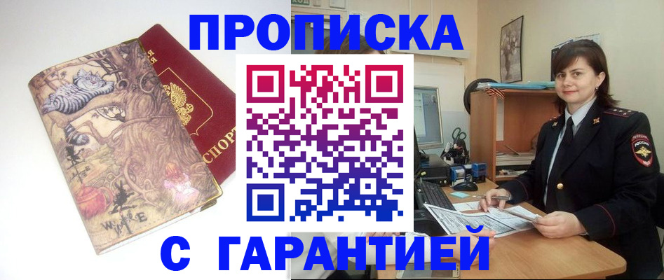 временная регистрация собственник в Алейске