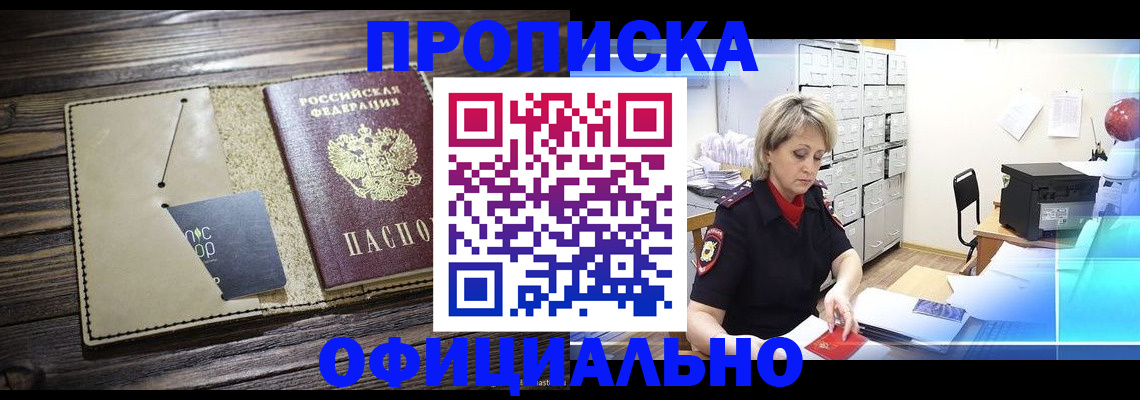 временная регистрация законно в Алейске